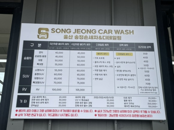 울산송정손세차 이미지