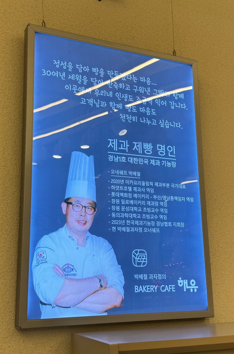 박배철베이커리해유 이미지