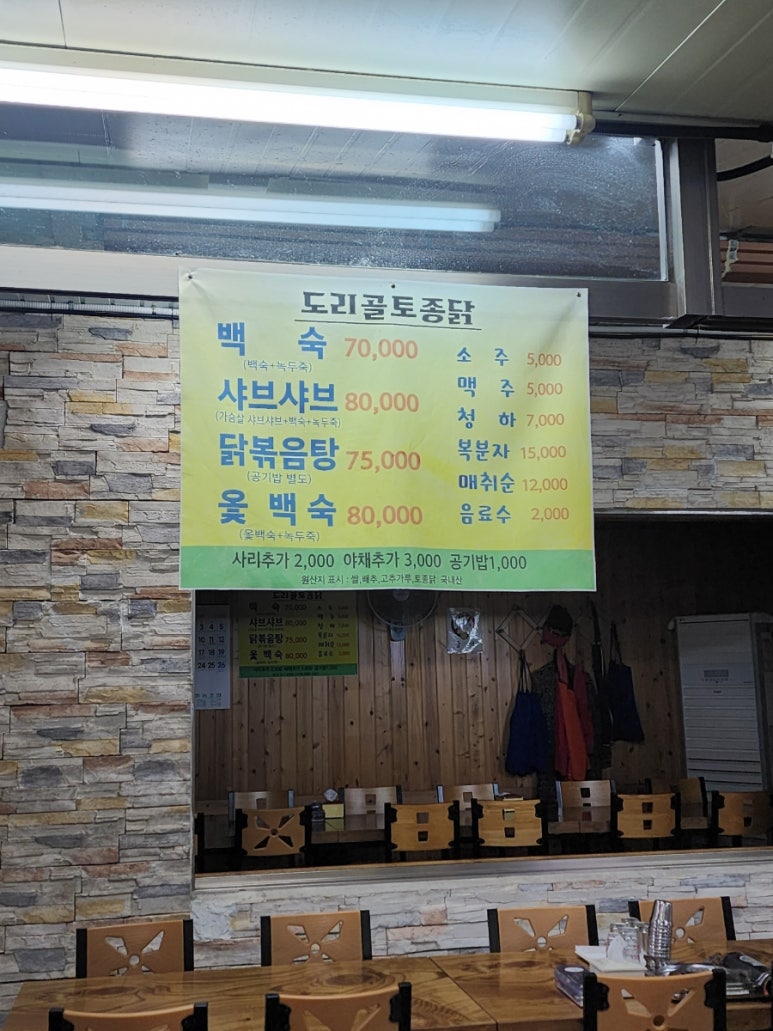 도리골토종닭 이미지