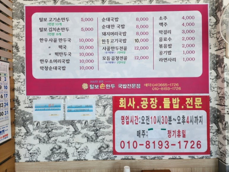 털보손만두 이미지