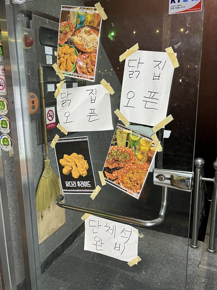 만복닭집 이미지