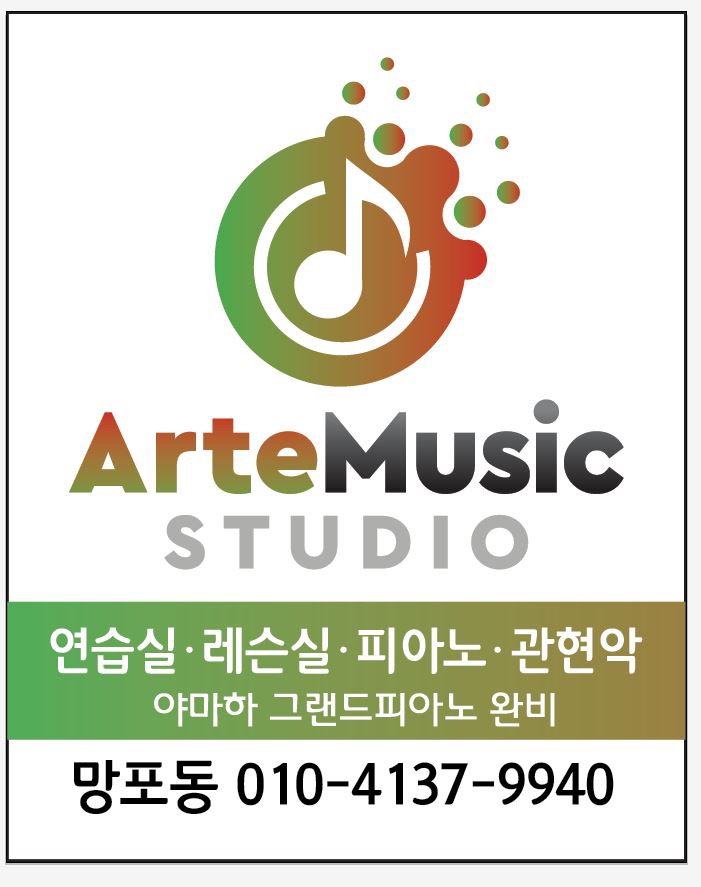 아르떼음악연습실 이미지