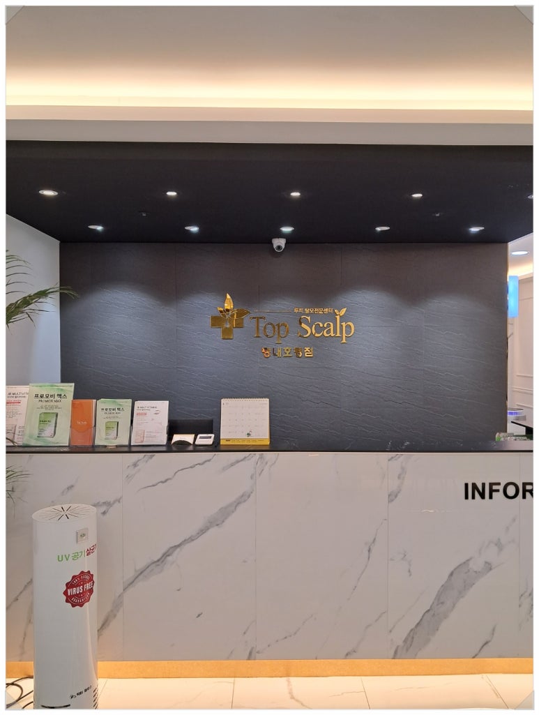 탑스칼프 평내호평점 이미지