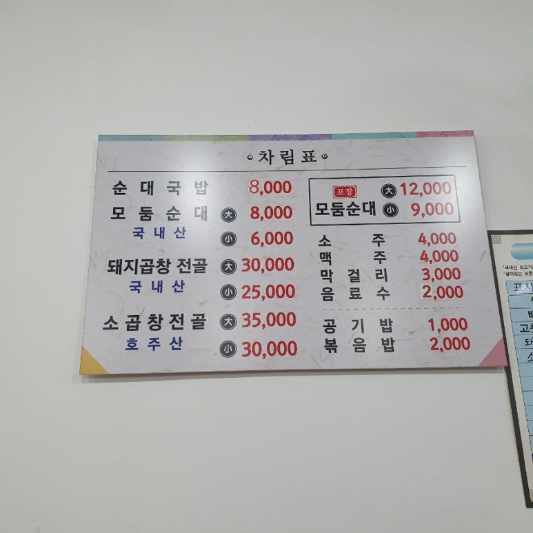 장수순대 이미지