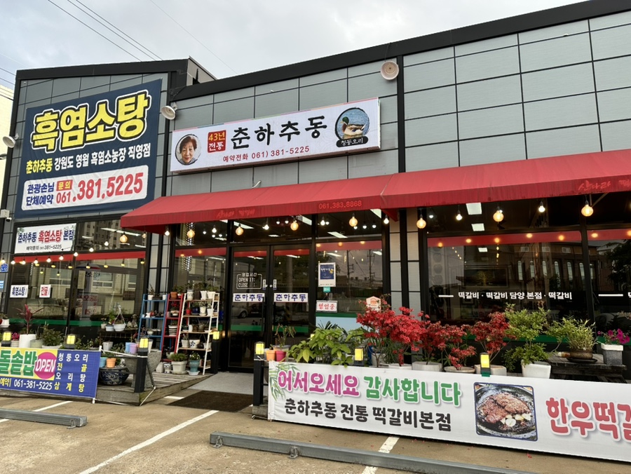 죽녹원 착한 맛집 이미지