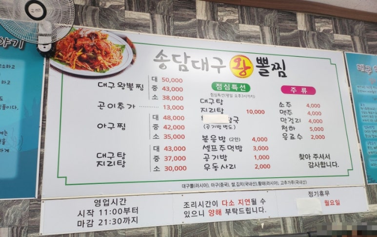 송담대구왕뽈찜 이미지
