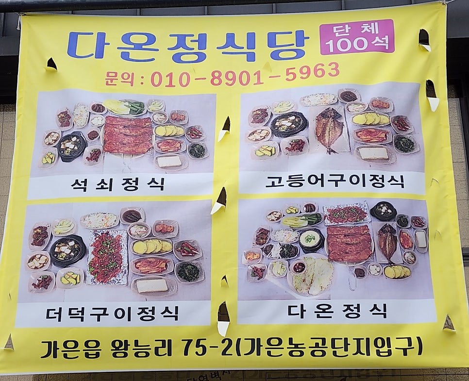 다온석쇠구이 이미지