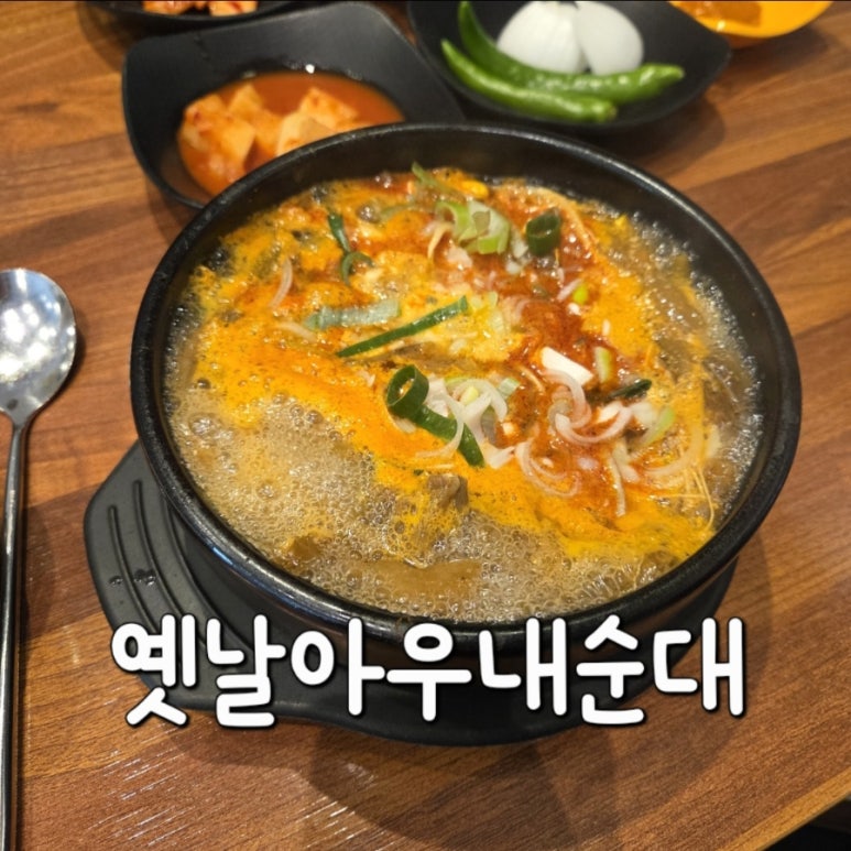옛날아우내순대 권선점 사진 8