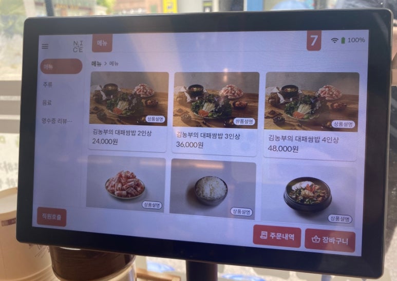 김농부의 대패쌈밥 이미지