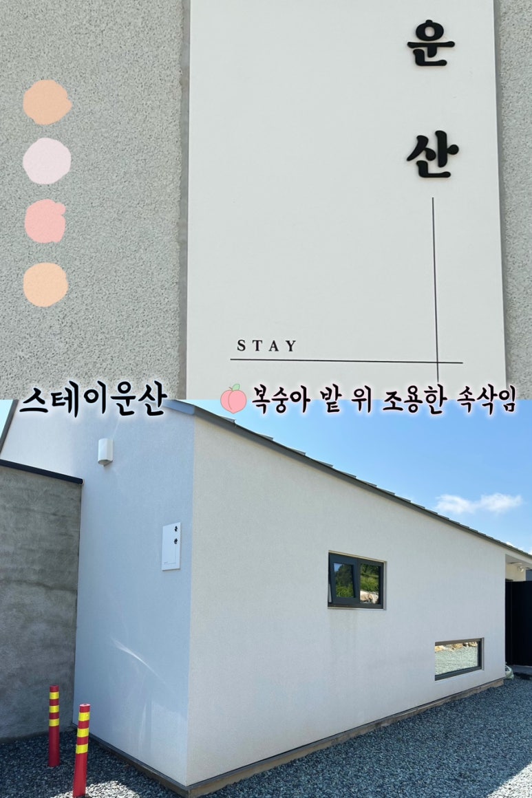스테이운산 이미지