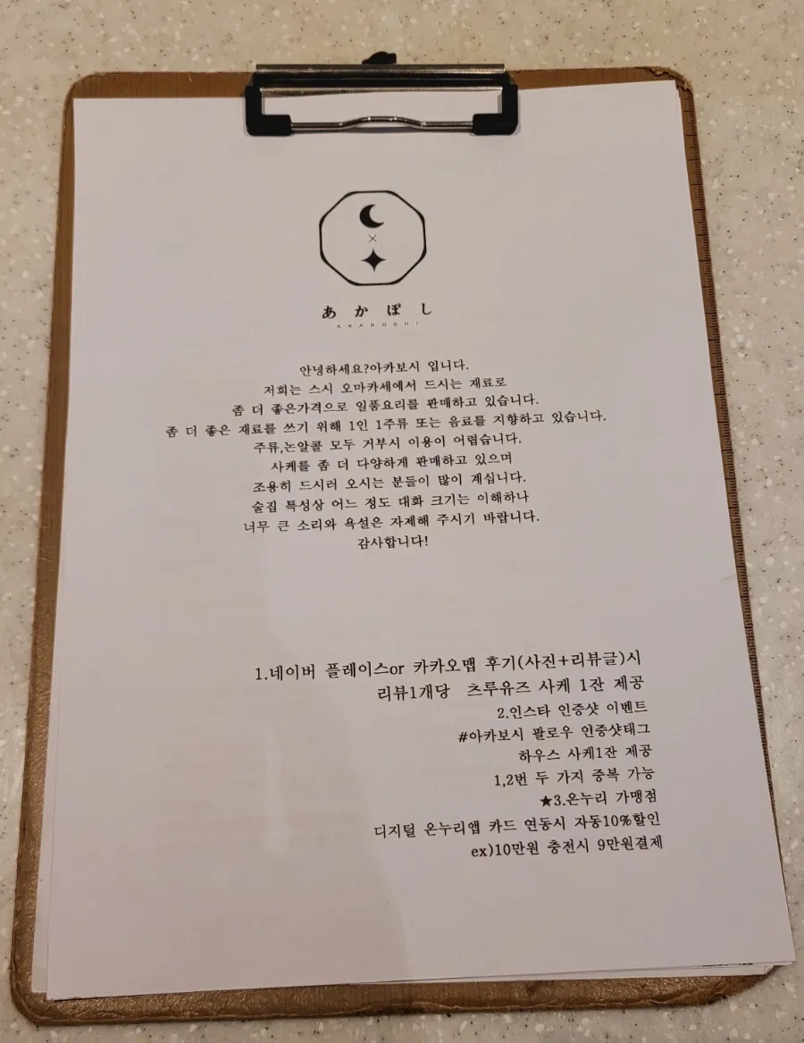 아카보시 이미지
