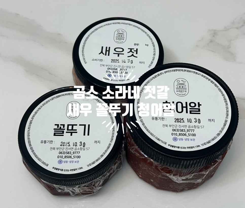 소라네 젓갈 식품 이미지