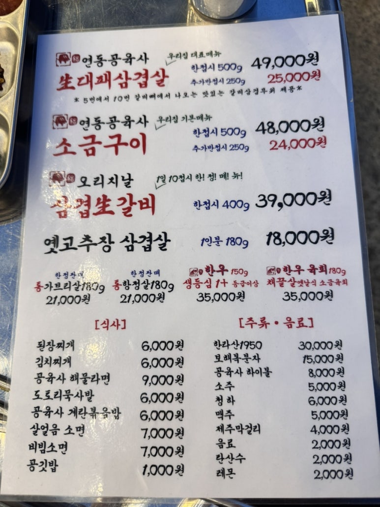 연동공육사 이미지