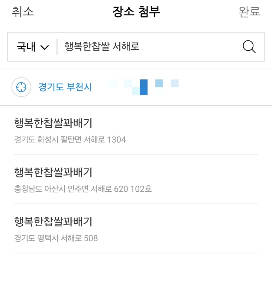 행복한찹쌀꽈베기 이미지