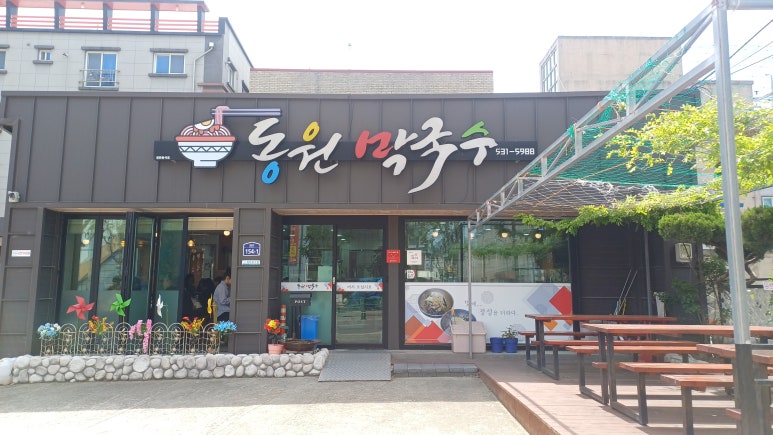 동원막국수 이미지