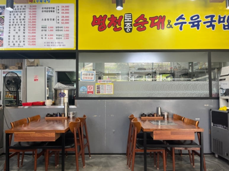 병천토종순대 수육국밥 이미지