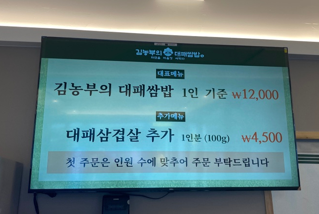김농부의 대패쌈밥 이미지