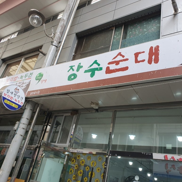 장수순대 이미지