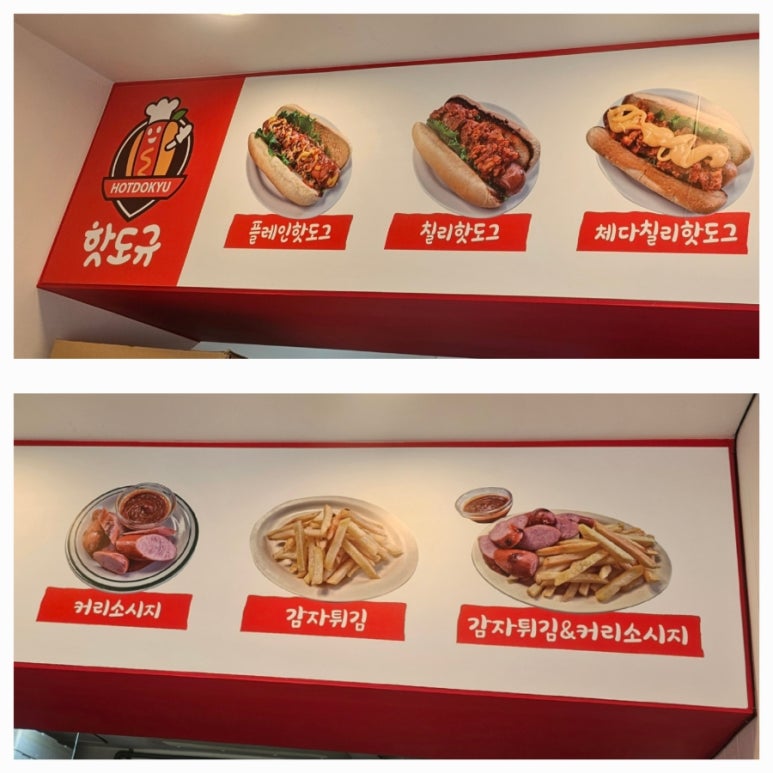 핫도규 이미지