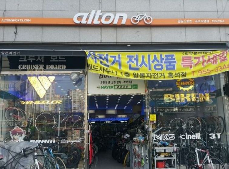 알톤바이크통 이미지
