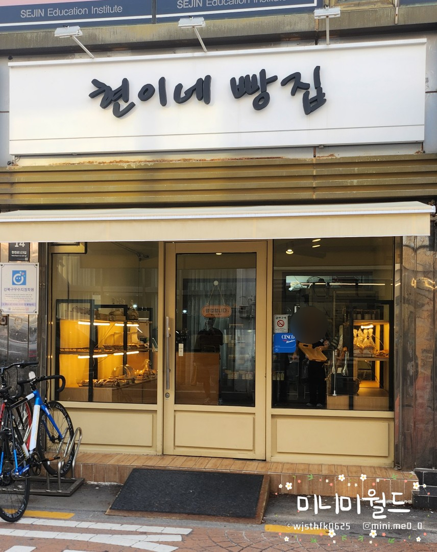 현이네빵집 이미지