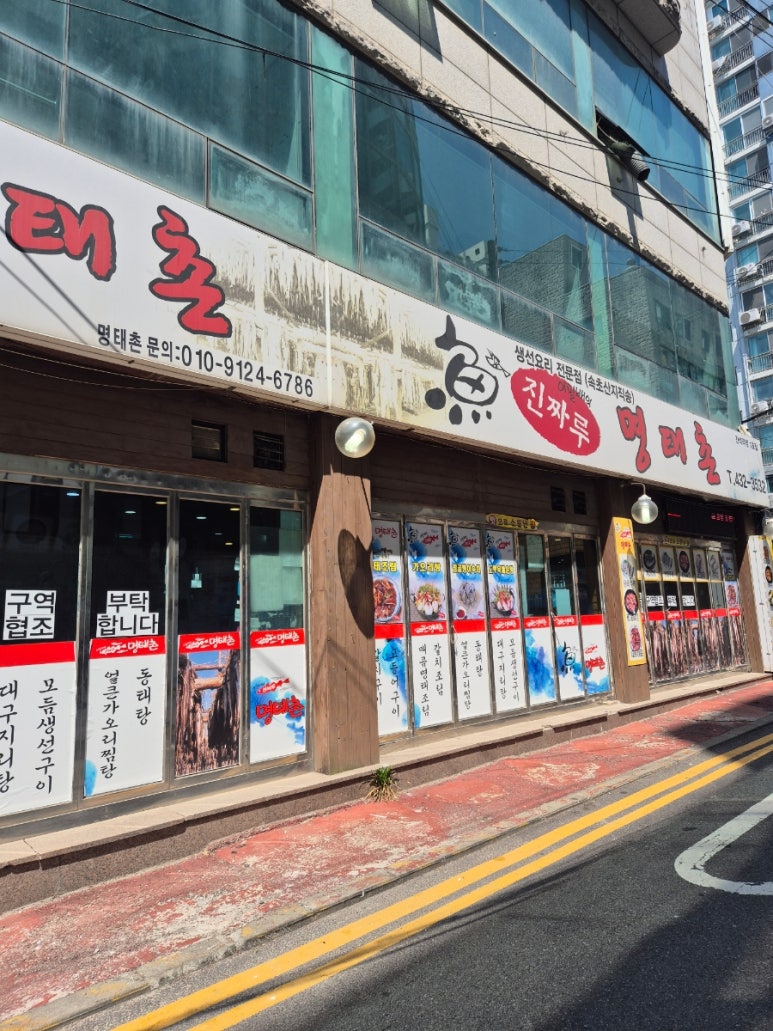 이필배의진짜루명태촌 이미지