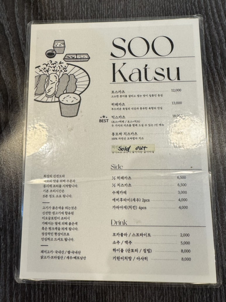 수카츠 이미지
