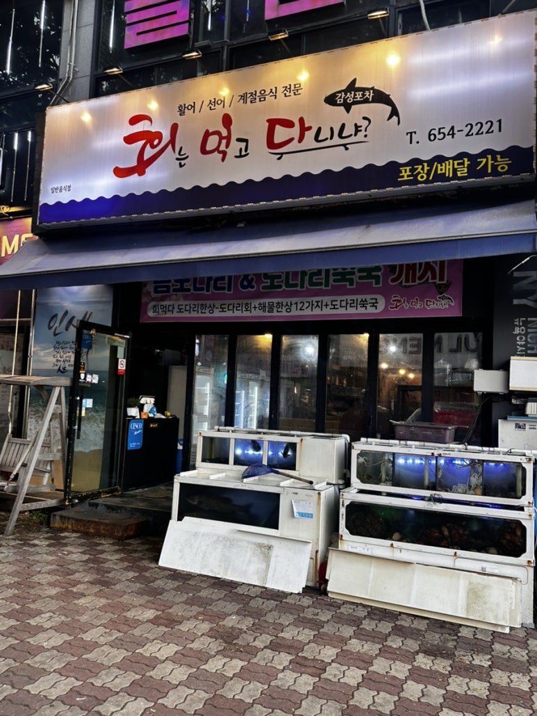 회먹다 이미지