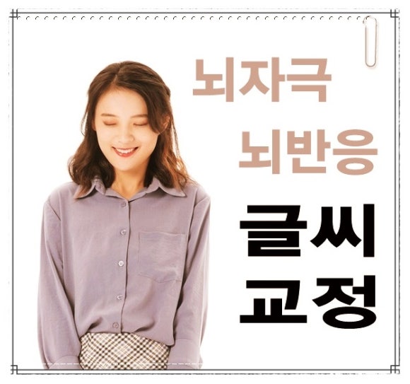 글씨교정 이미지