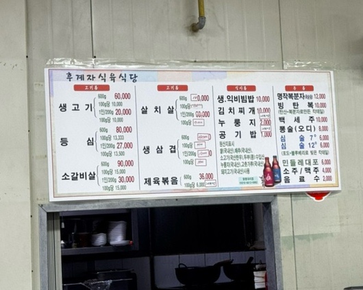 후계자식육식당 이미지