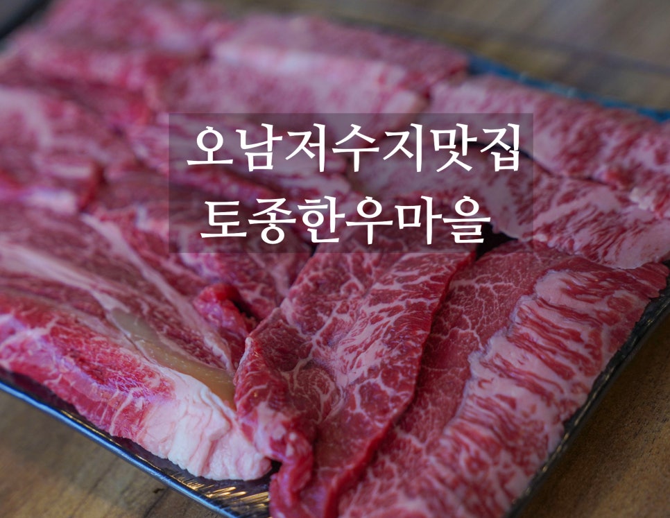 참좋은 토종한우 이미지