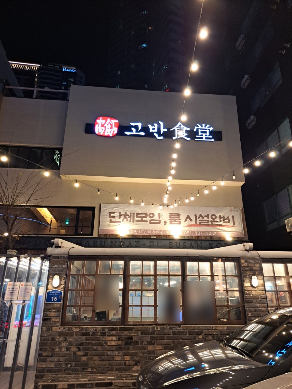 고반식당 이미지