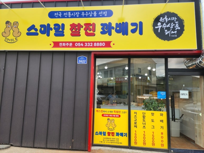 스마일찰진꽈배기 이미지