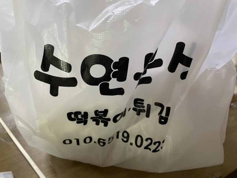 수연분식 이미지