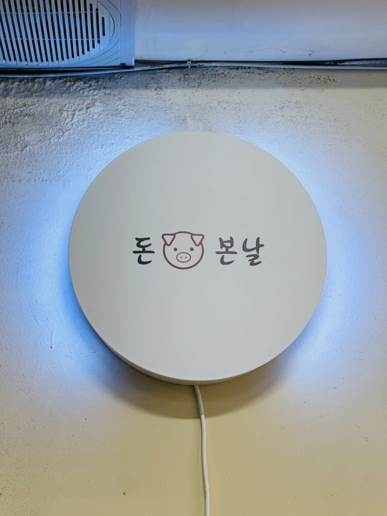 돈본날 이미지