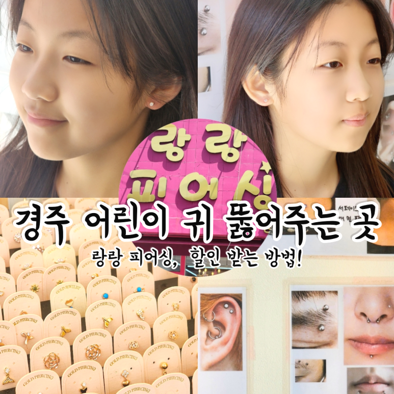 랑랑피어싱 이미지