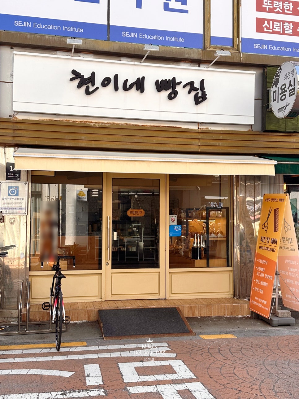 현이네빵집 이미지