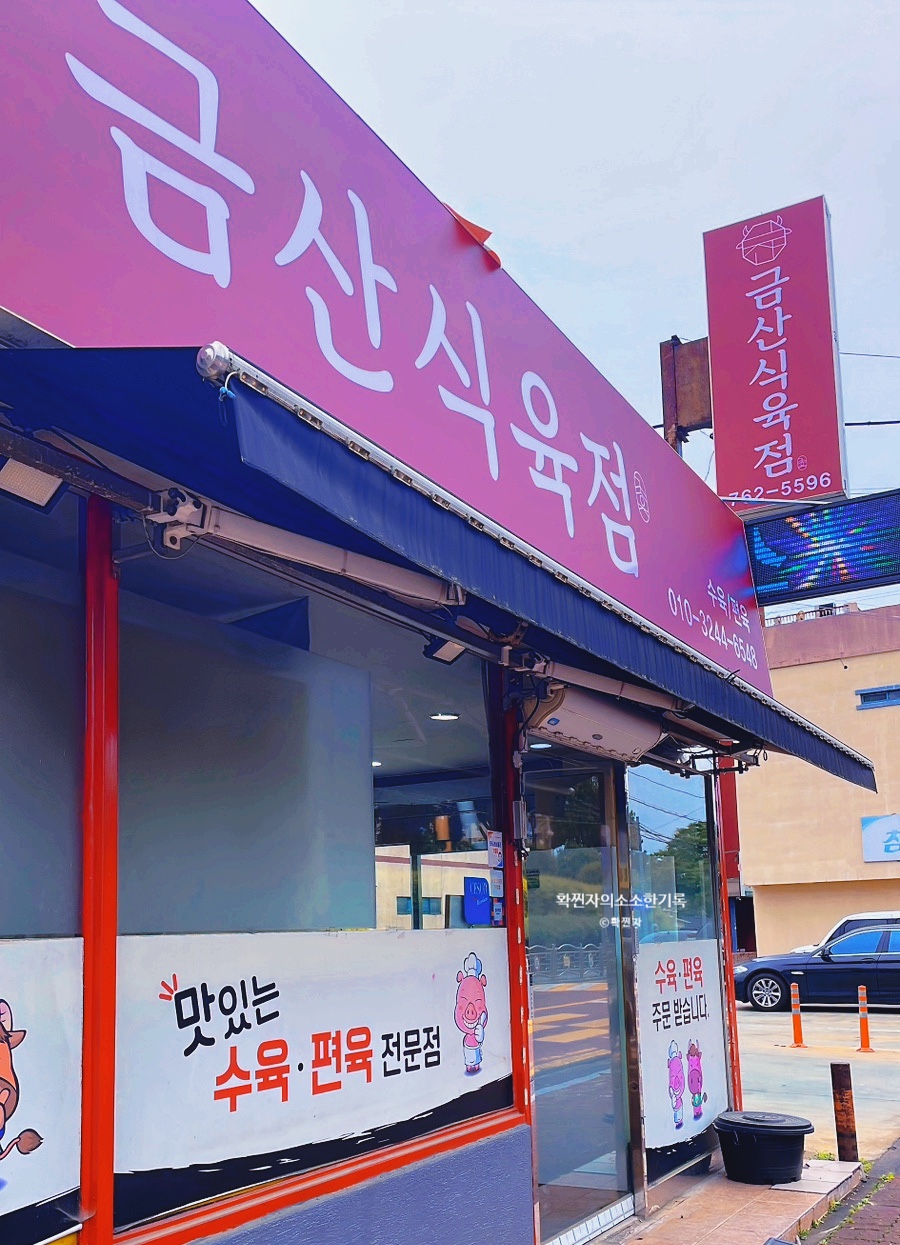 진주식육점 이미지