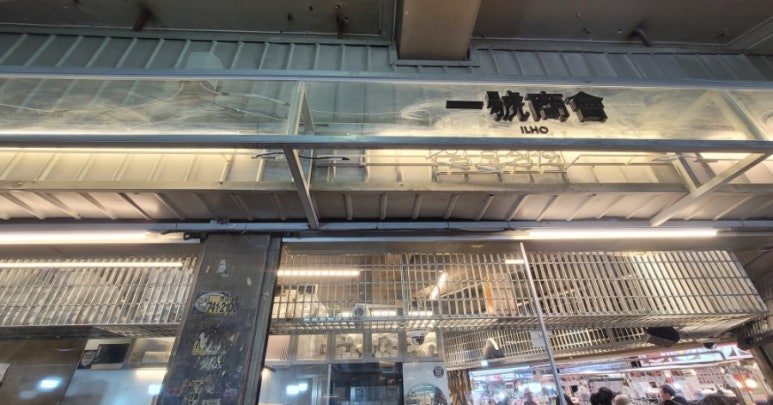 일호상회 이미지