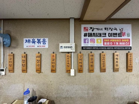 장가네해장국 이미지