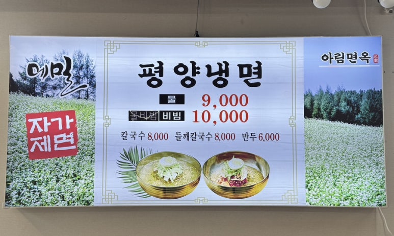 아림면옥 이미지