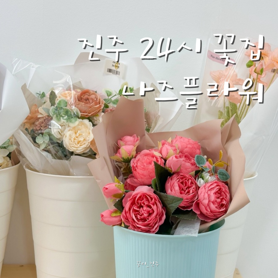 나즈플라워 이미지