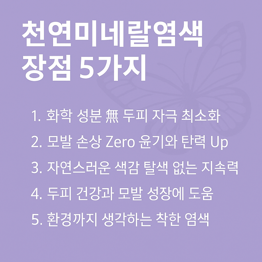 큐사랑천연머리염색 이미지