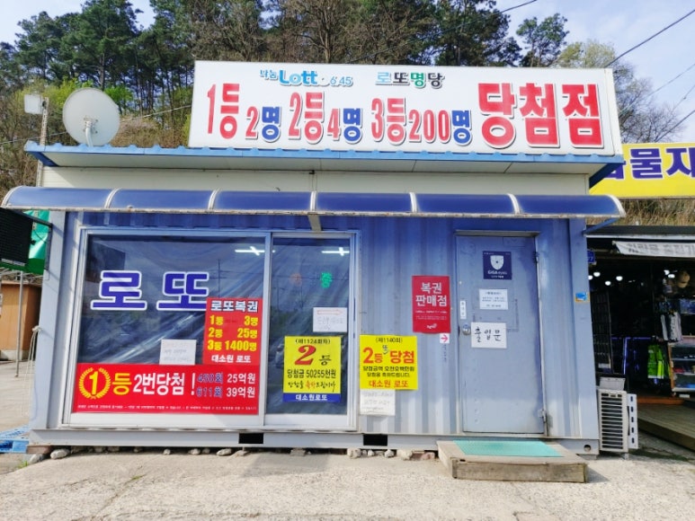 대소원로또 이미지