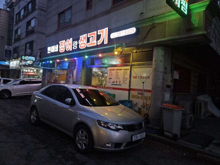 현이네장어랑생고기 이미지