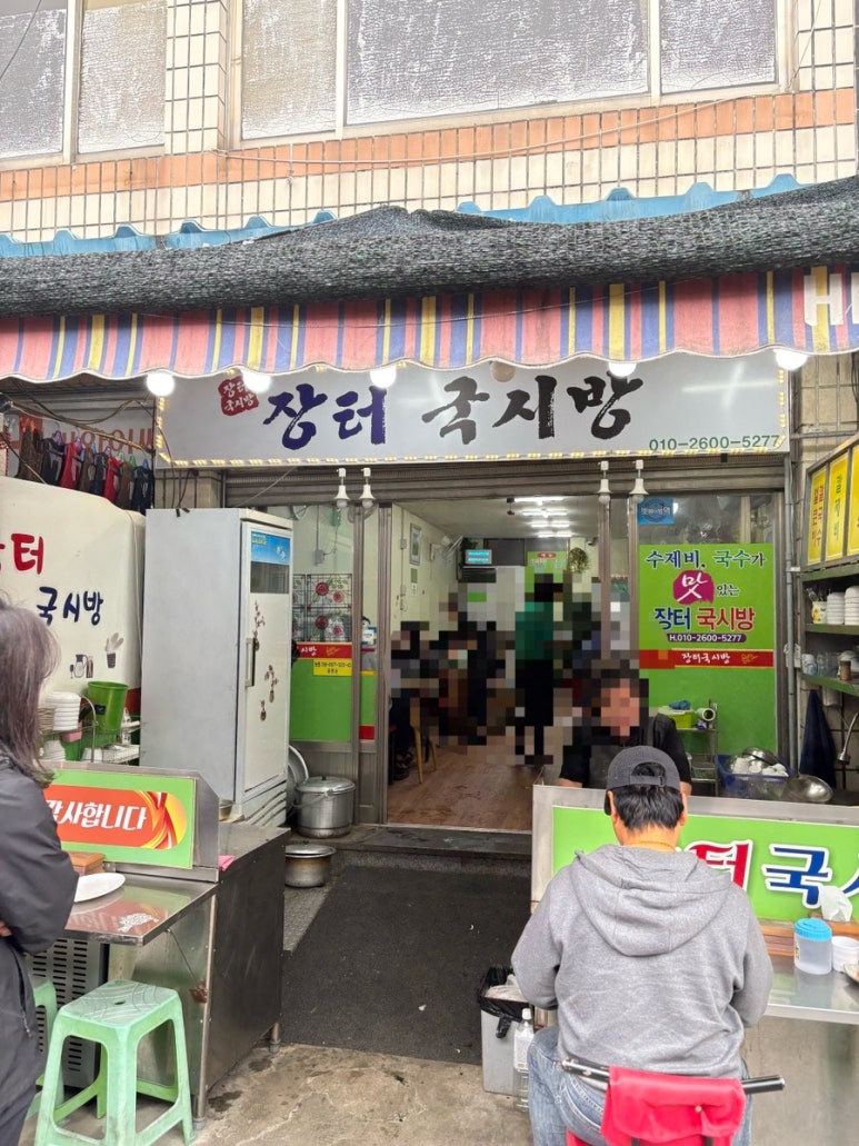장터국시방 이미지