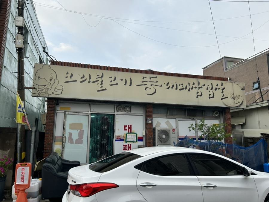 오리뚱 대패 삼겹살 이미지