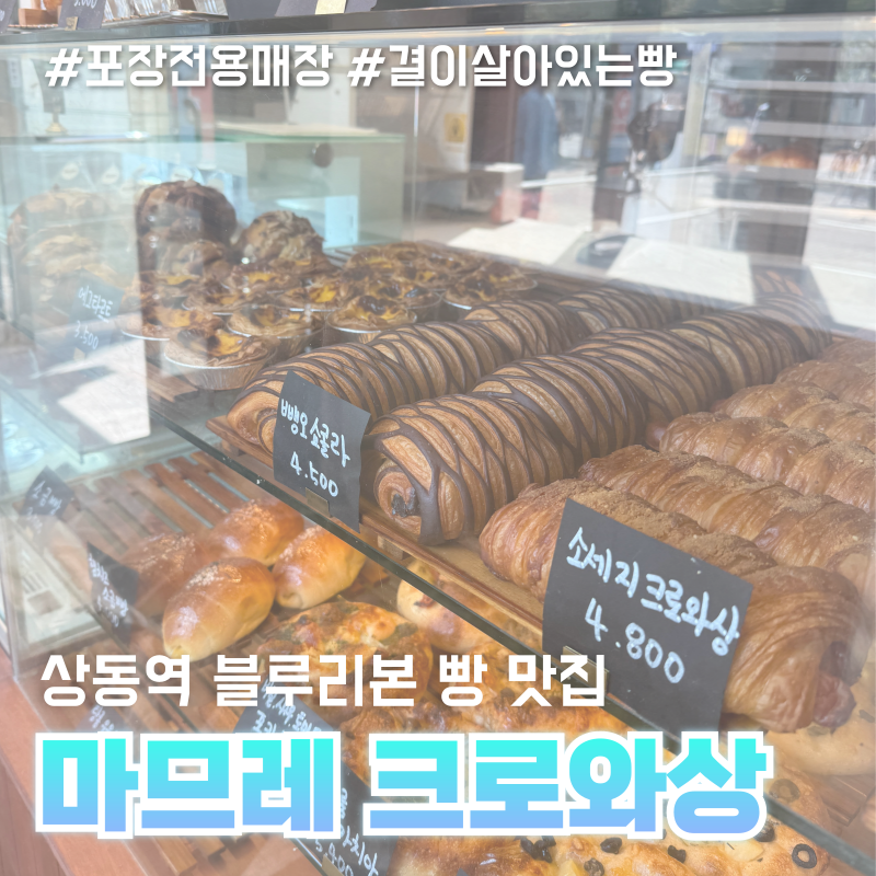 마므레크로와상 이미지