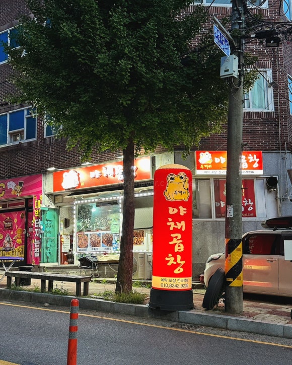 두꺼비야채곱창 이미지