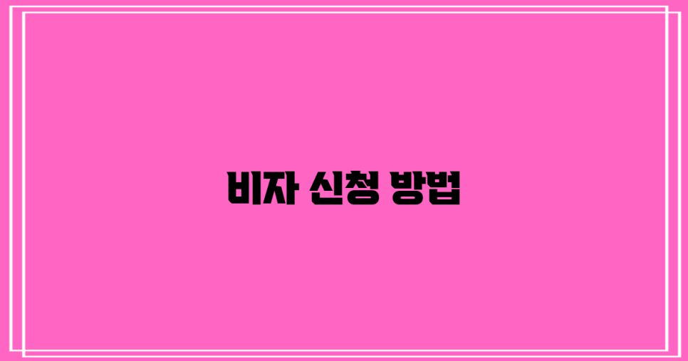 여행엔비자 이미지
